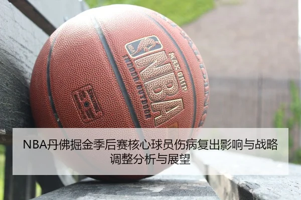 dan-fu-jue-jin-ji-hou-sai-he-xin-qiu-yuan-shang-bing-fu-chu-ying-xiang-yu-zhan-lve-tiao-zheng-fen-xi-yu-zhan-wang-2-549.jpg